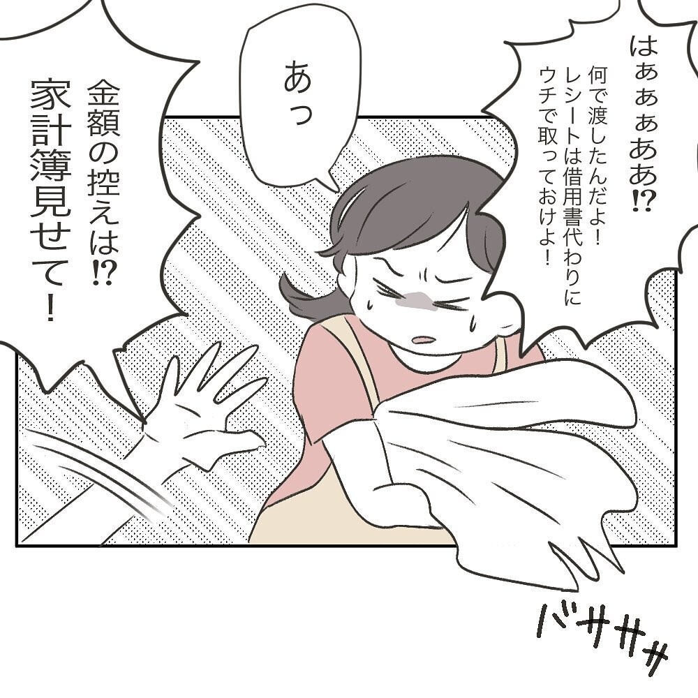 「レシートはうちで取っておけよ！」 ママ友への建て替え金額に夫驚愕！【ママ友の財布 Vol.17】