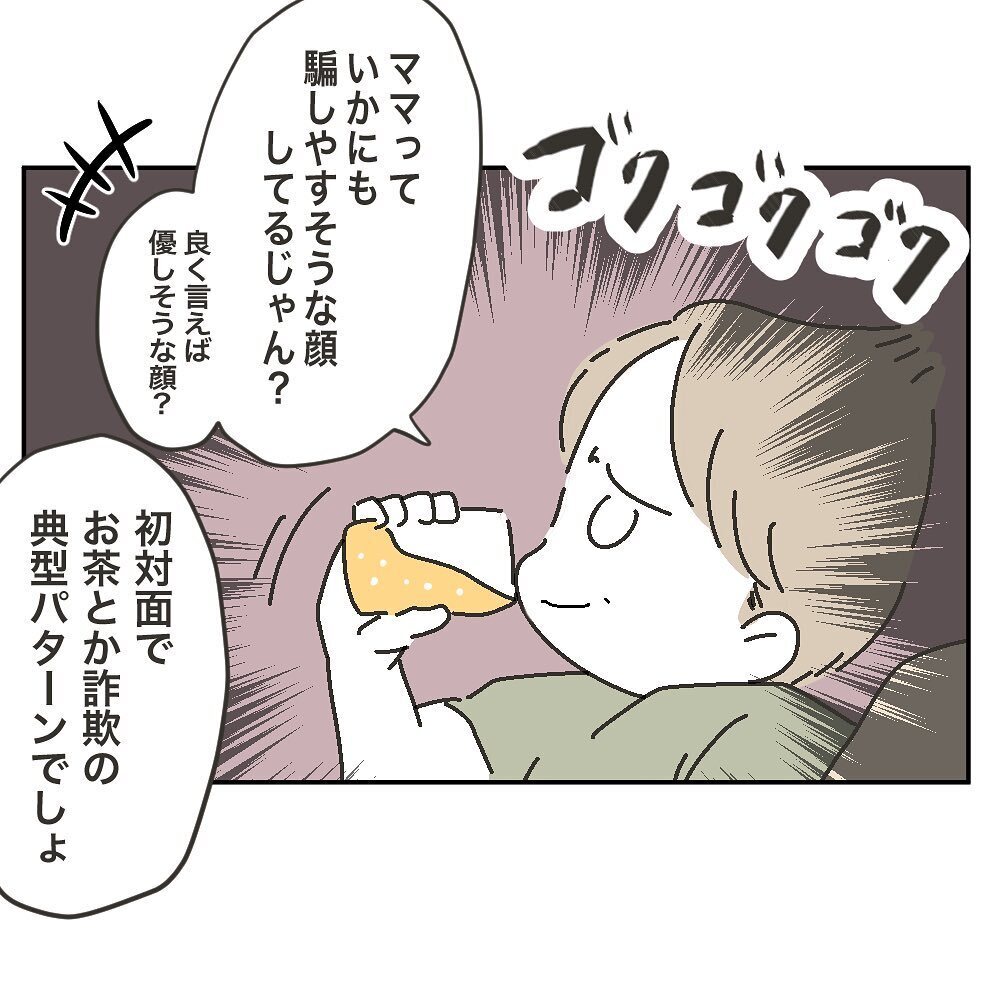 ママ友に騙されているかもしれないけど…夫の言いなりはもう懲りごり！【ママ友の財布 Vol.18】