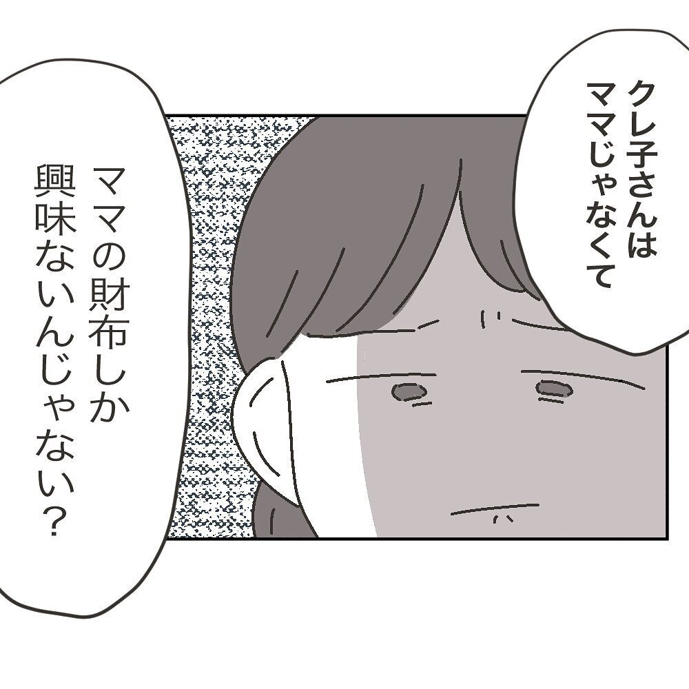 ママ友に騙されているかもしれないけど…夫の言いなりはもう懲りごり！【ママ友の財布 Vol.18】