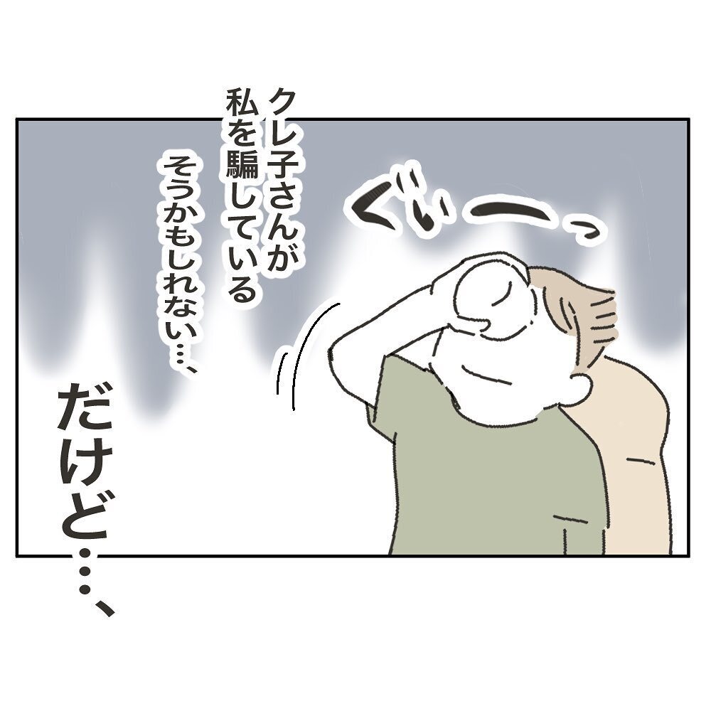 ママ友に騙されているかもしれないけど…夫の言いなりはもう懲りごり！【ママ友の財布 Vol.18】