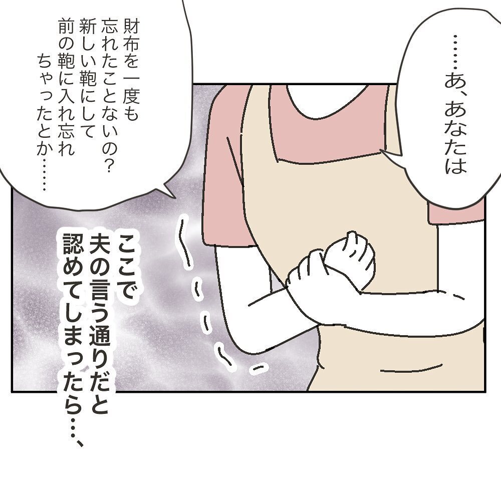 ママ友に騙されているかもしれないけど…夫の言いなりはもう懲りごり！【ママ友の財布 Vol.18】