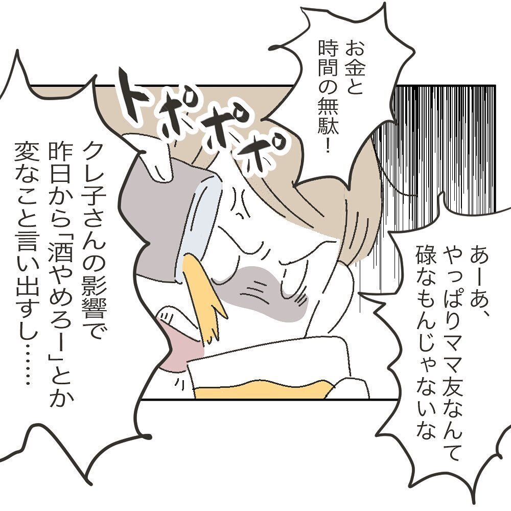 ママ友に騙されているかもしれないけど…夫の言いなりはもう懲りごり！【ママ友の財布 Vol.18】