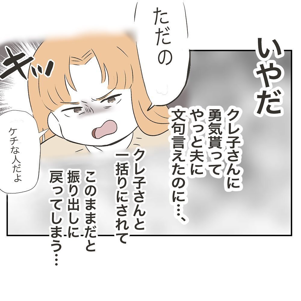 ママ友に騙されているかもしれないけど…夫の言いなりはもう懲りごり！【ママ友の財布 Vol.18】