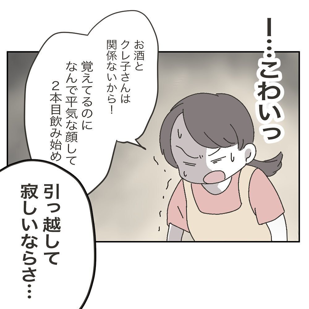 ママ友に騙されているかもしれないけど…夫の言いなりはもう懲りごり！【ママ友の財布 Vol.18】