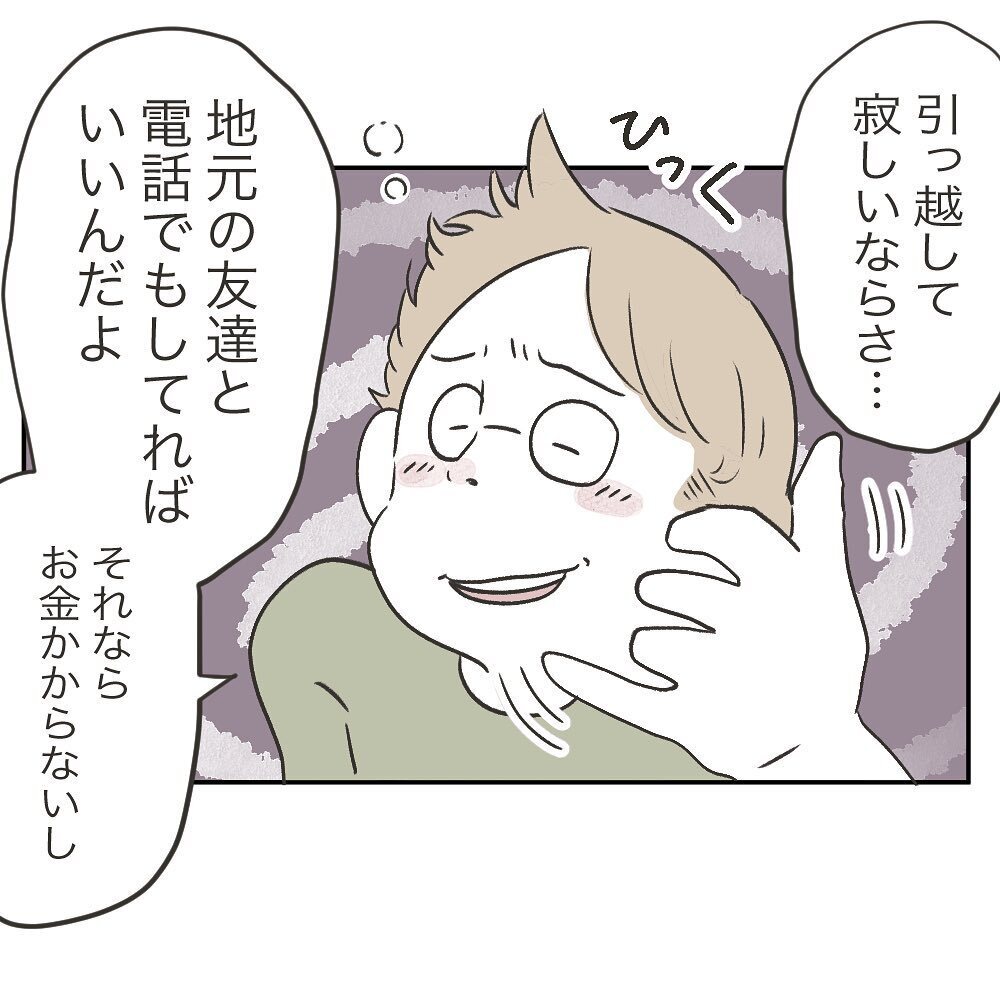 寂しいのは引越ししたからじゃない！ 夫といてもお金の話ばかりで…【ママ友の財布 Vol.19】