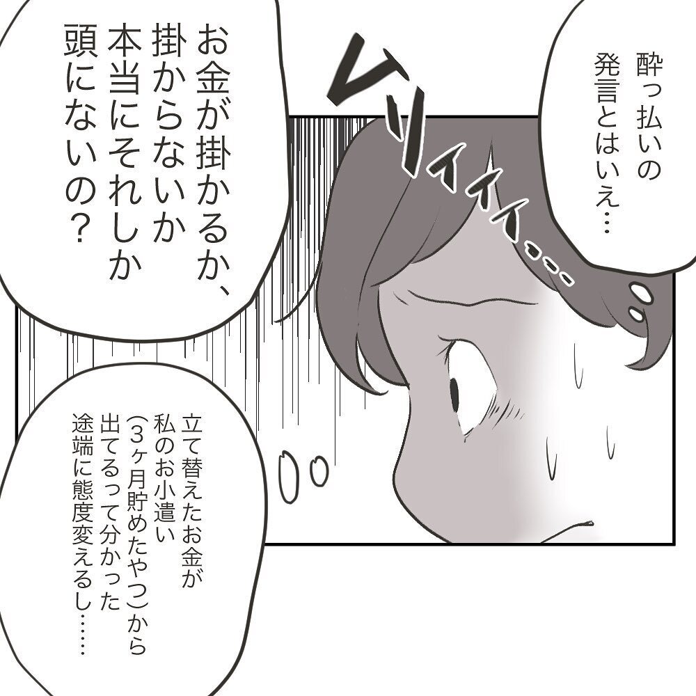 寂しいのは引越ししたからじゃない！ 夫といてもお金の話ばかりで…【ママ友の財布 Vol.19】