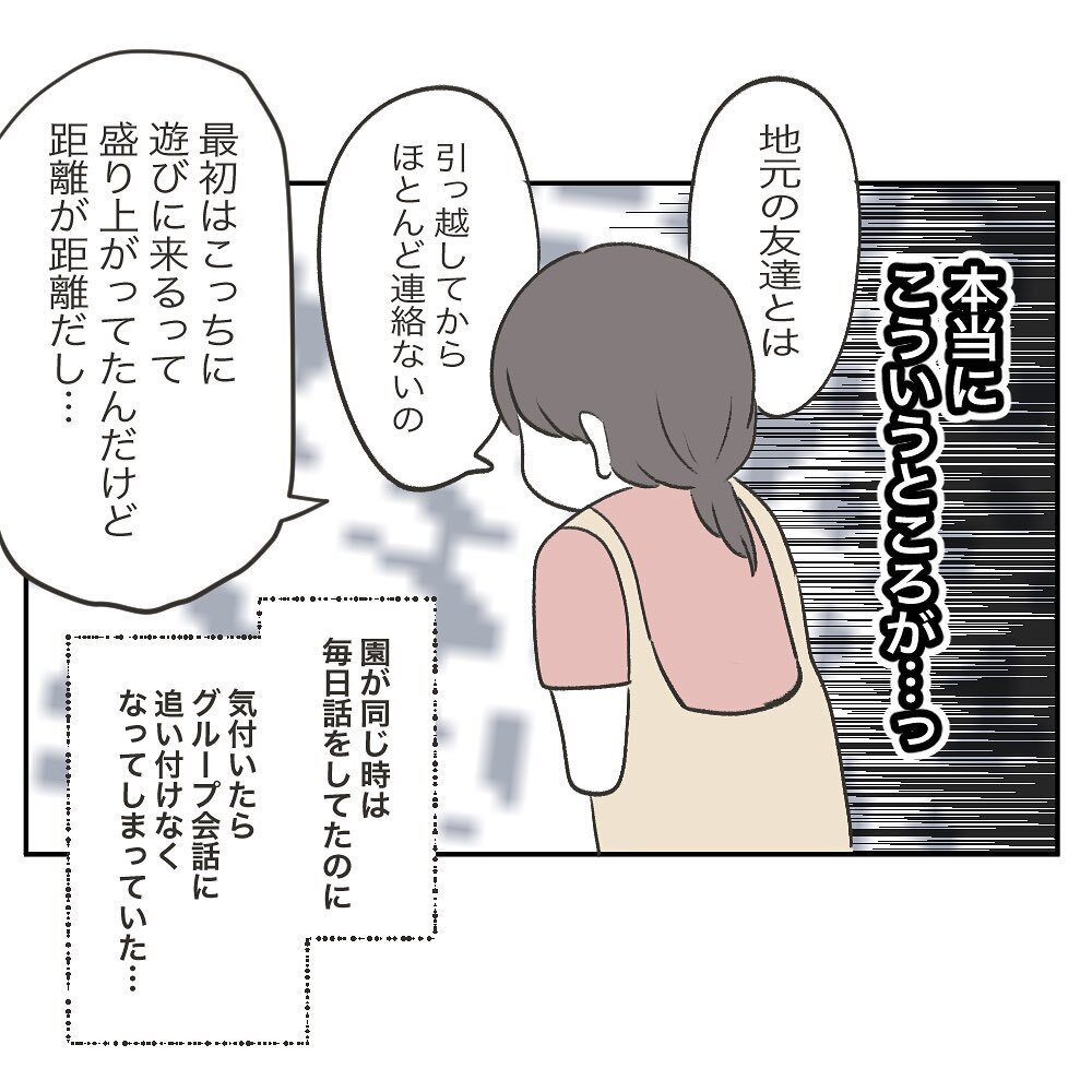 寂しいのは引越ししたからじゃない！ 夫といてもお金の話ばかりで…【ママ友の財布 Vol.19】