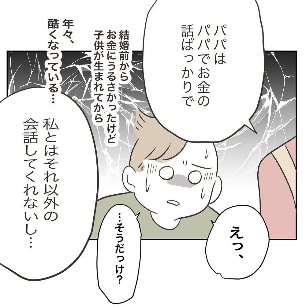 寂しいのは引越ししたからじゃない！ 夫といてもお金の話ばかりで…【ママ友の財布 Vol.19】