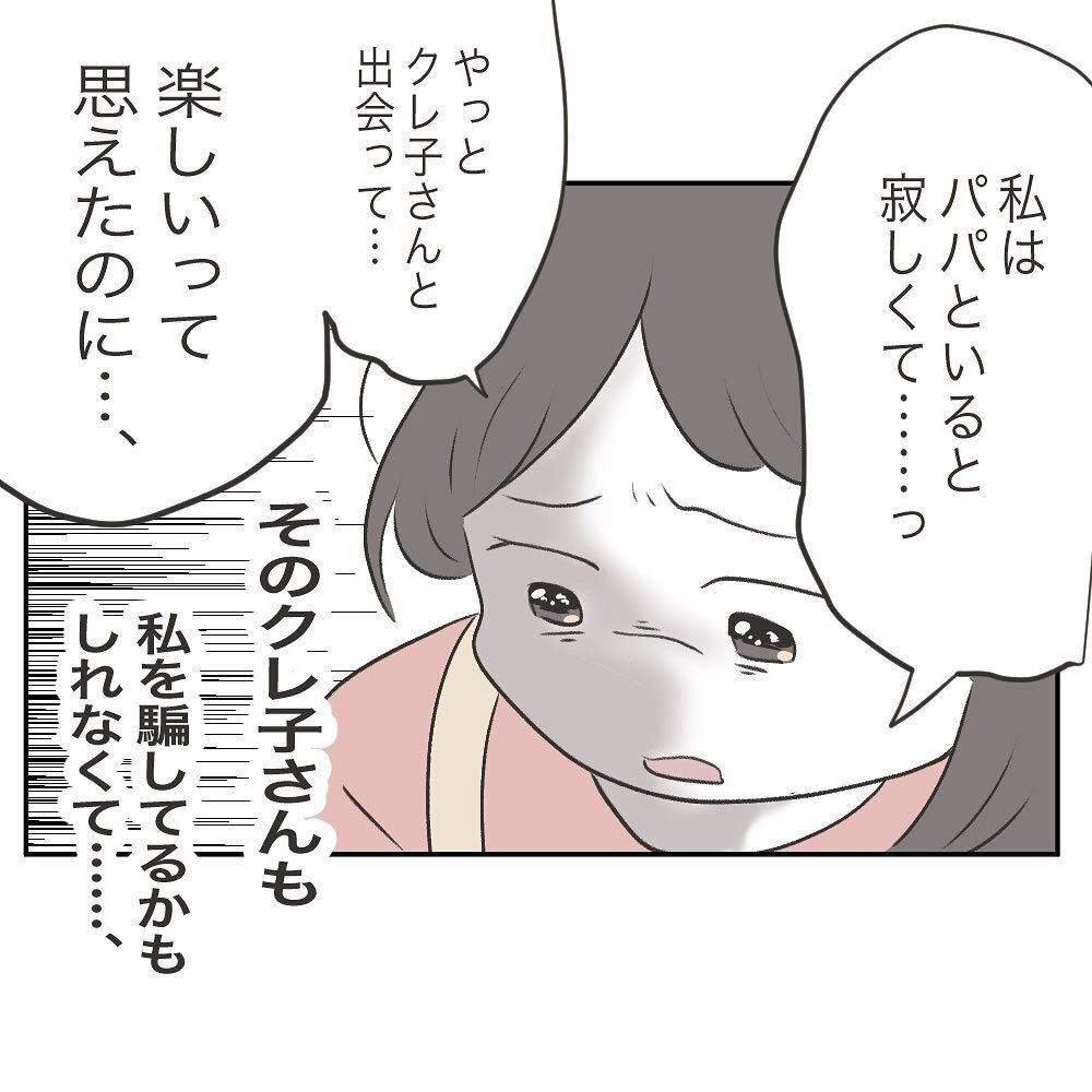 寂しいのは引越ししたからじゃない！ 夫といてもお金の話ばかりで…【ママ友の財布 Vol.19】