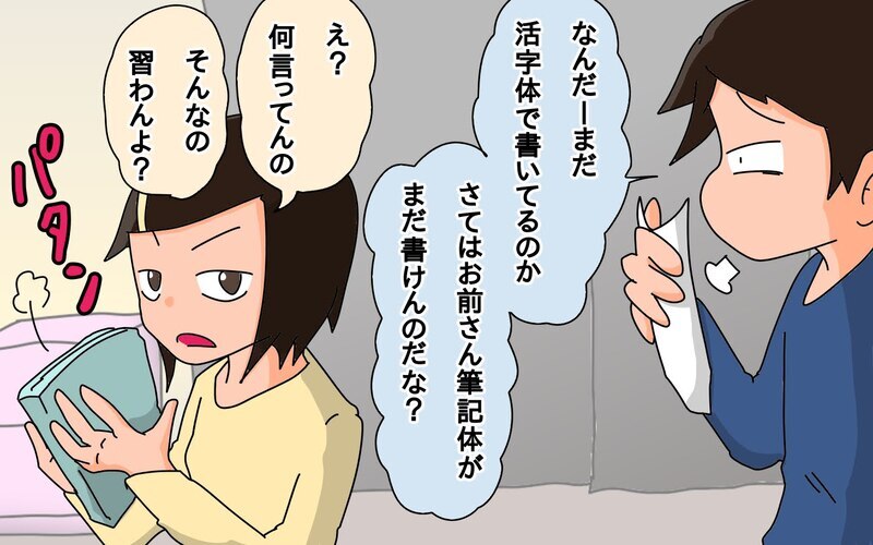 昔とは違う学校の教え…筆記体ってもう習わないの!?【もりりんパパと怪獣姉妹 第52話】