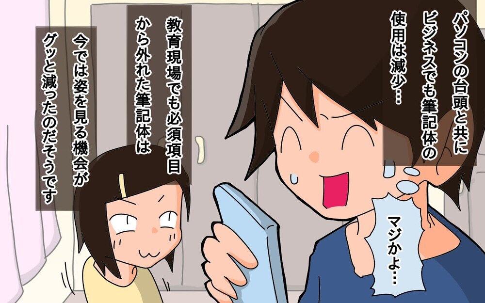 昔とは違う学校の教え…筆記体ってもう習わないの!?【もりりんパパと怪獣姉妹 第52話】