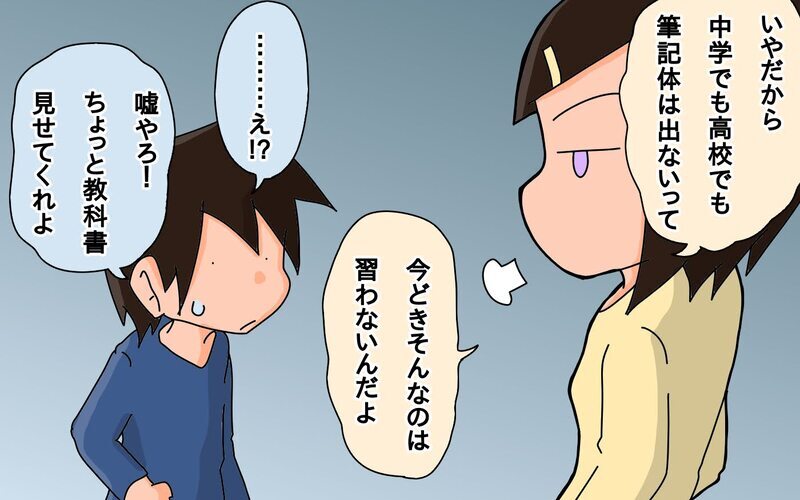 昔とは違う学校の教え…筆記体ってもう習わないの!?【もりりんパパと怪獣姉妹 第52話】