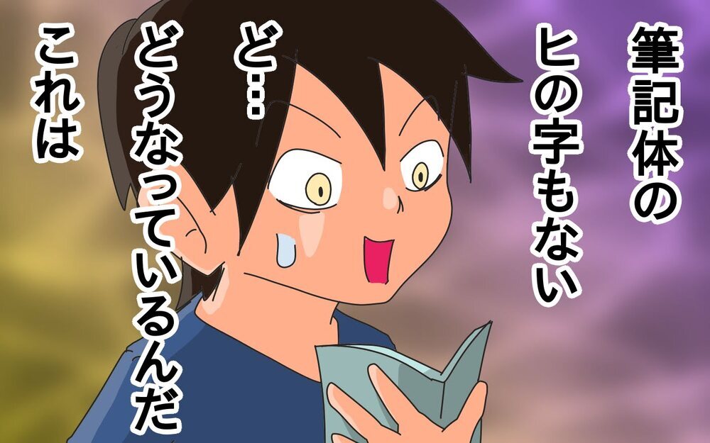昔とは違う学校の教え…筆記体ってもう習わないの!?【もりりんパパと怪獣姉妹 第52話】