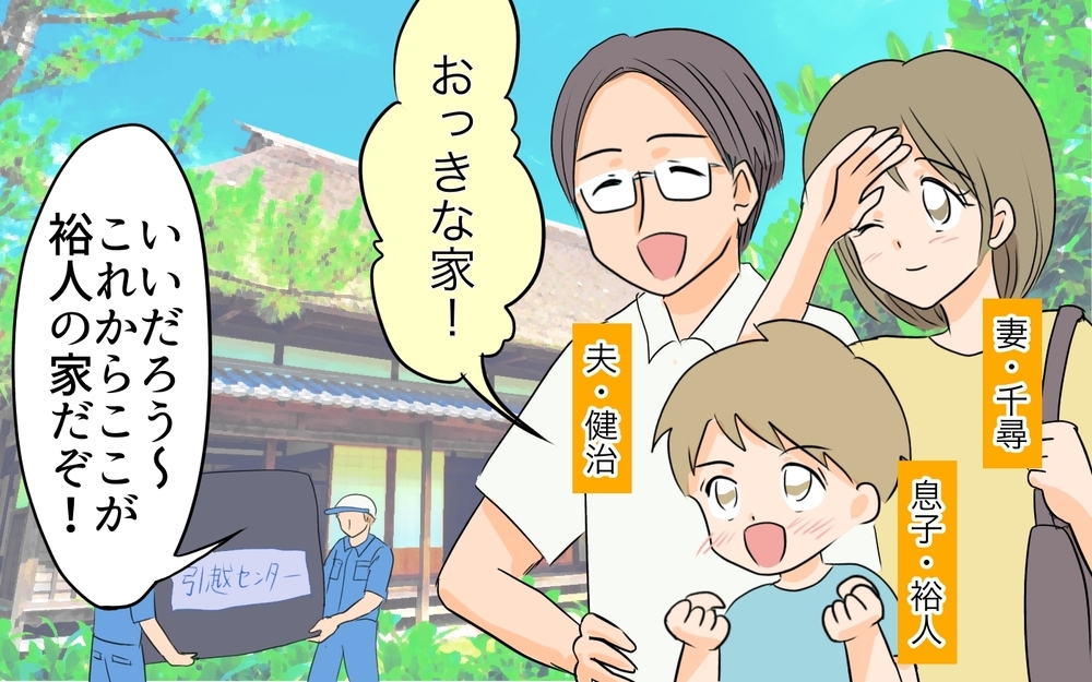 夫の夢の田舎暮らし！ 移住生活の理想と現実は？／移住を希望した夫が東京に帰りたい!?（1）【うちのダメ夫 まんが】