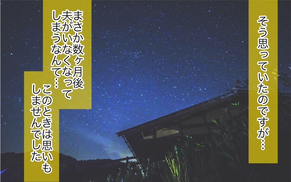 夫の夢の田舎暮らし！ 移住生活の理想と現実は？／移住を希望した夫が東京に帰りたい!?（1）【うちのダメ夫 まんが】