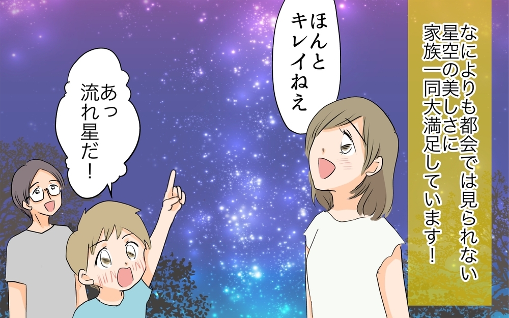 夫の夢の田舎暮らし！ 移住生活の理想と現実は？／移住を希望した夫が東京に帰りたい!?（1）【うちのダメ夫 まんが】