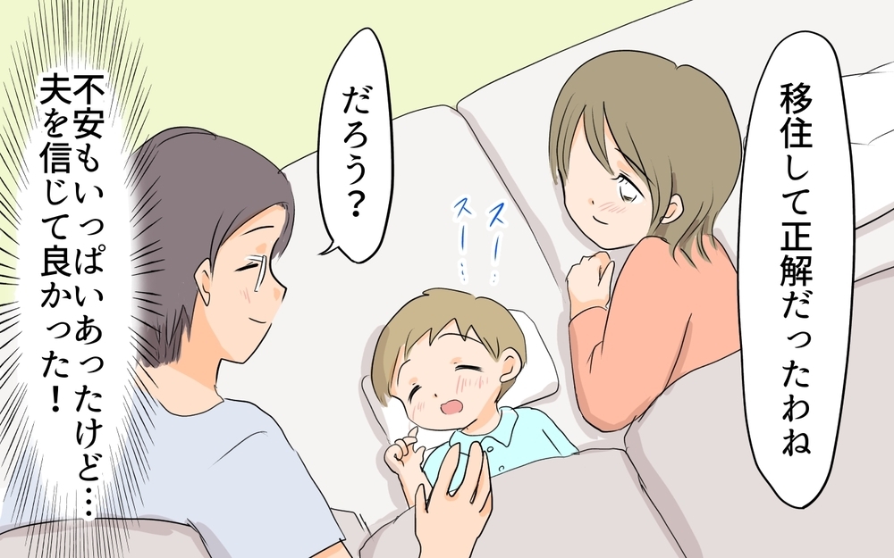 夫の夢の田舎暮らし！ 移住生活の理想と現実は？／移住を希望した夫が東京に帰りたい!?（1）【うちのダメ夫 まんが】