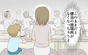 夫の居場所がなくなっていく…心を閉ざした夫が抱えていた悩み／移住を希望した夫が東京に帰りたい!?（3）