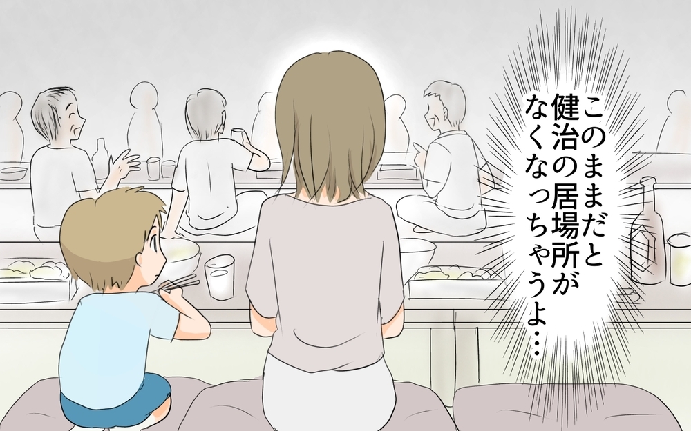 夫の居場所がなくなっていく…心を閉ざした夫が抱えていた悩み／移住を希望した夫が東京に帰りたい!?（3）【うちのダメ夫 まんが】