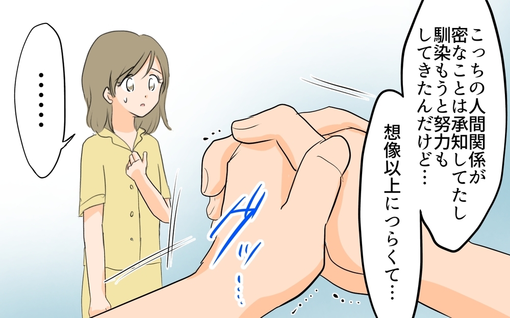 夫の居場所がなくなっていく…心を閉ざした夫が抱えていた悩み／移住を希望した夫が東京に帰りたい!?（3）【うちのダメ夫 まんが】