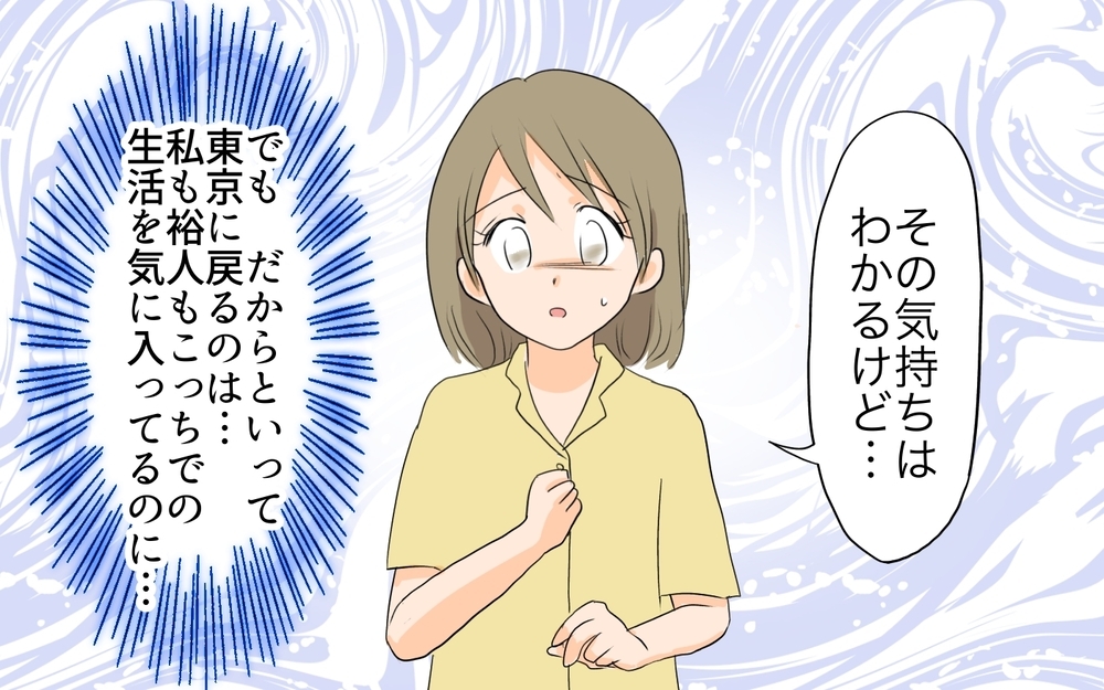 夫の居場所がなくなっていく…心を閉ざした夫が抱えていた悩み／移住を希望した夫が東京に帰りたい!?（3）【うちのダメ夫 まんが】