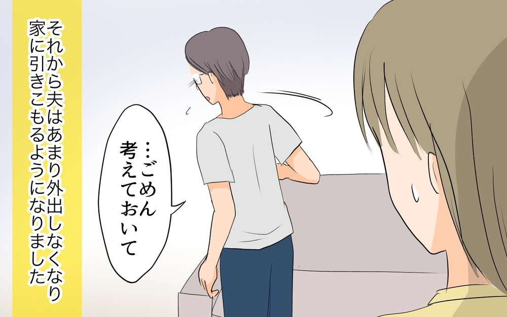 夫の居場所がなくなっていく…心を閉ざした夫が抱えていた悩み／移住を希望した夫が東京に帰りたい!?（3）【うちのダメ夫 まんが】