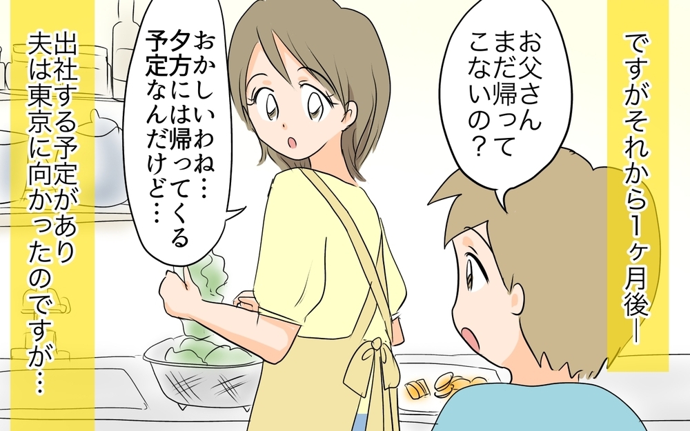 夫が帰ってこない…！ 家族のために頑張ると誓った夫に一体何が!?／移住を希望した夫が東京に帰りたい!?（4）【うちのダメ夫 まんが】