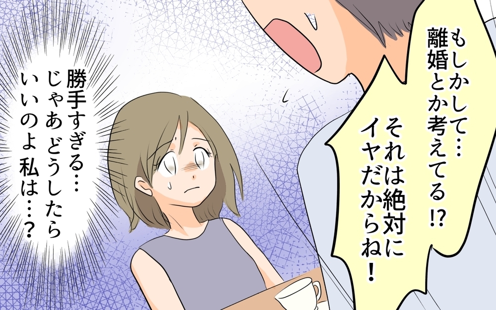 夫が信じられない…選択肢を与えてくれない夫の勝手な言い分／移住を希望した夫が東京に帰りたい!?（5）【うちのダメ夫 まんが】