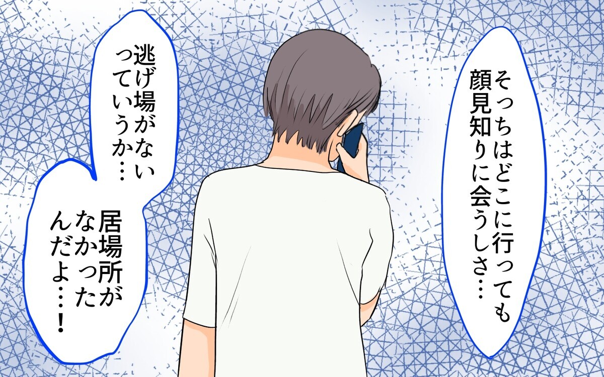 夫が信じられない…選択肢を与えてくれない夫の勝手な言い分／移住を希望した夫が東京に帰りたい!?（5）【うちのダメ夫】