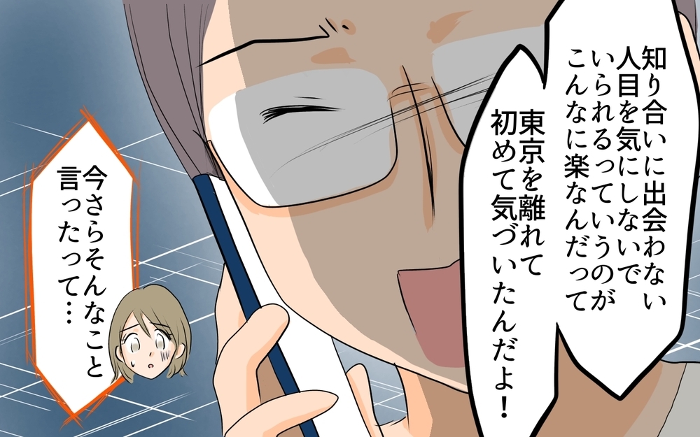 夫が信じられない…選択肢を与えてくれない夫の勝手な言い分／移住を希望した夫が東京に帰りたい!?（5）【うちのダメ夫 まんが】