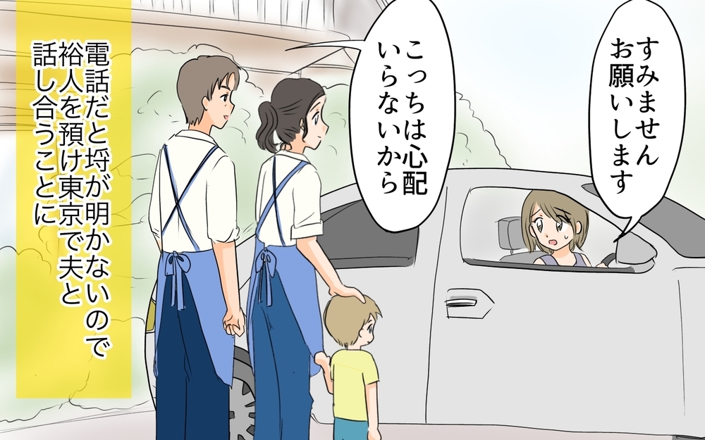 夫が信じられない…選択肢を与えてくれない夫の勝手な言い分／移住を希望した夫が東京に帰りたい!?（5）【うちのダメ夫 まんが】