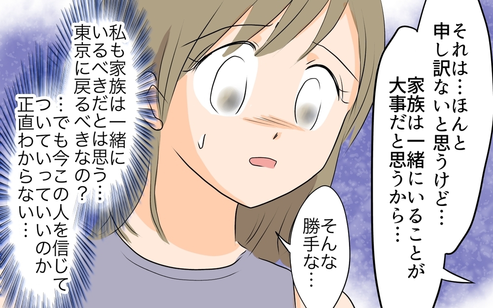 夫が信じられない…選択肢を与えてくれない夫の勝手な言い分／移住を希望した夫が東京に帰りたい!?（5）【うちのダメ夫 まんが】