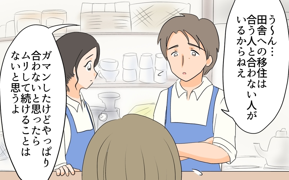 地方に残るか東京に戻るか…移住で変わった私の生き方／移住を希望した夫が東京に帰りたい!?（6）【うちのダメ夫 まんが】