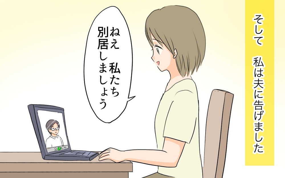 地方に残るか東京に戻るか…移住で変わった私の生き方／移住を希望した夫が東京に帰りたい!?（6）【うちのダメ夫 まんが】