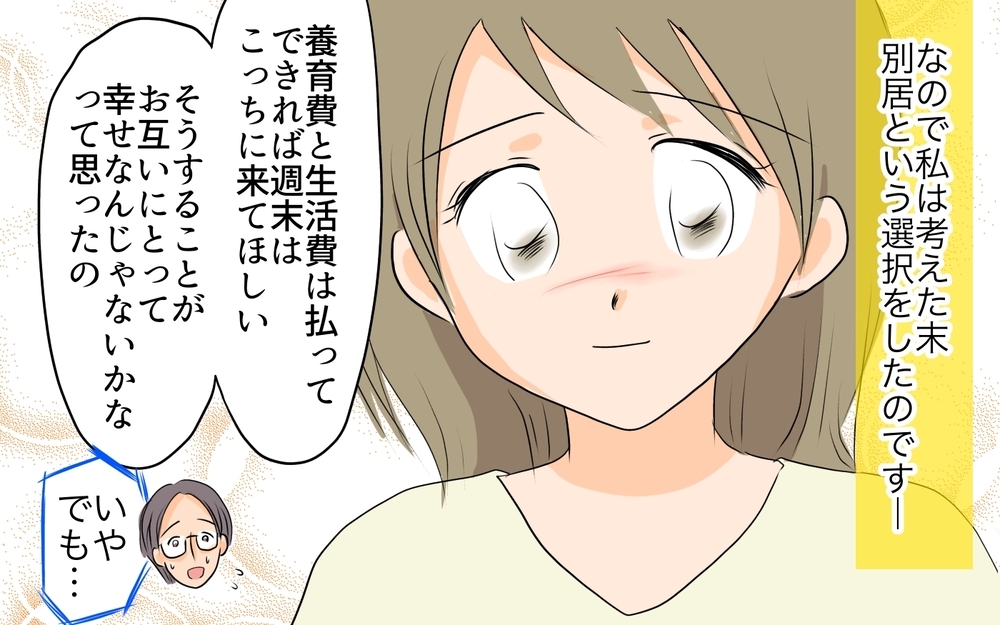 誰がこんな事態を招いたの？…悩んだ末に出した私たちの結論／移住を希望した夫が東京に帰りたい!?（7）【うちのダメ夫 まんが】