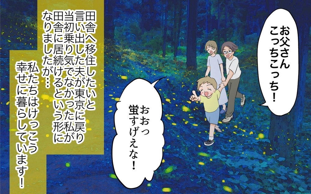 誰がこんな事態を招いたの？…悩んだ末に出した私たちの結論／移住を希望した夫が東京に帰りたい!?（7）【うちのダメ夫 まんが】