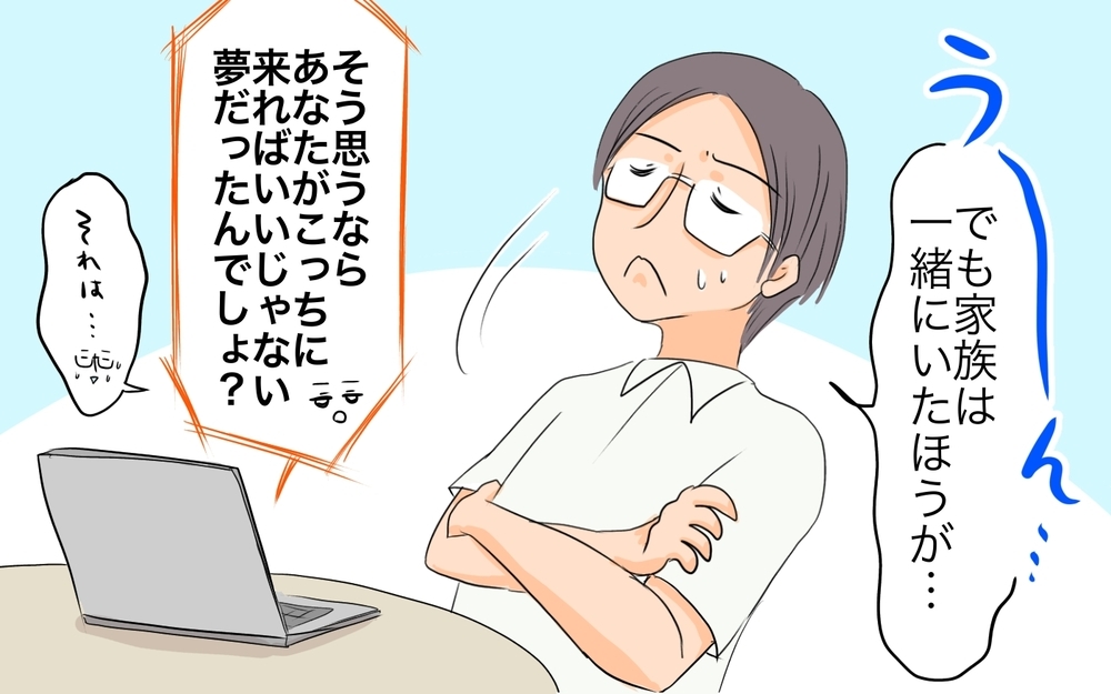 誰がこんな事態を招いたの？…悩んだ末に出した私たちの結論／移住を希望した夫が東京に帰りたい!?（7）【うちのダメ夫 まんが】