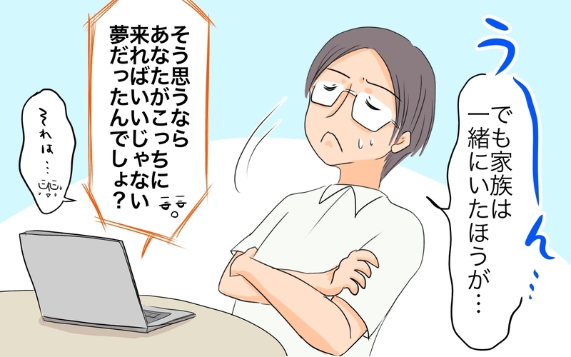 誰がこんな事態を招いたの？…悩んだ末に出した私たちの結論／移住を希望した夫が東京に帰りたい!?（7）【まんが】