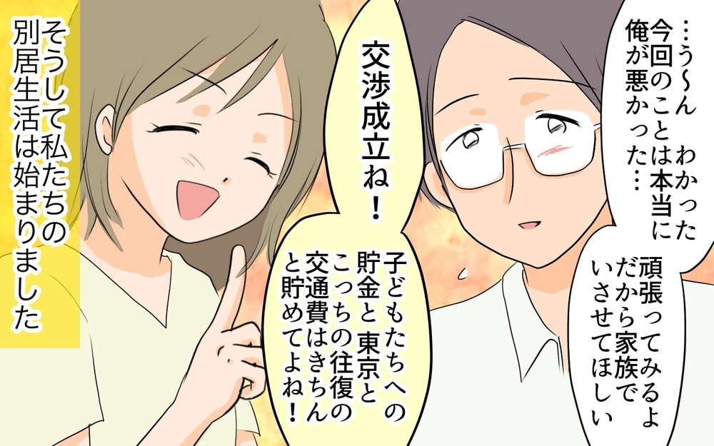 誰がこんな事態を招いたの？…悩んだ末に出した私たちの結論／移住を希望した夫が東京に帰りたい!?（7）【うちのダメ夫 まんが】