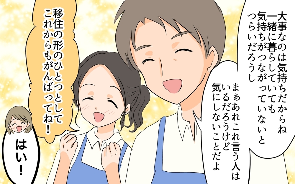 誰がこんな事態を招いたの？…悩んだ末に出した私たちの結論／移住を希望した夫が東京に帰りたい!?（7）【うちのダメ夫 まんが】
