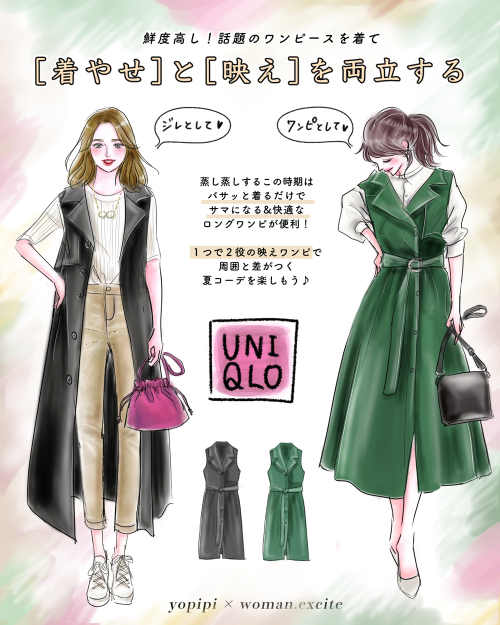 【UNIQLO高レビュー品】羽織るだけで［着やせ］と［映え］が叶います♪この夏間違いない2WAYワンピ！【yopipiのプチプラコーデ〜ときどき育児日記〜 Vol.32】