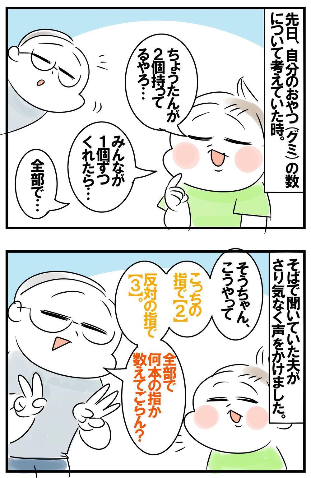 コレが教育か…！ わが子の学びを実感した瞬間【めまぐるしいけど愛おしい、空回り母ちゃんの日々 第282話】