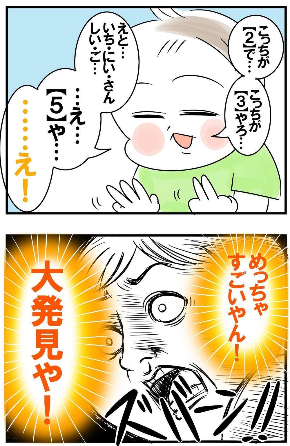 コレが教育か…！ わが子の学びを実感した瞬間【めまぐるしいけど愛おしい、空回り母ちゃんの日々 第282話】