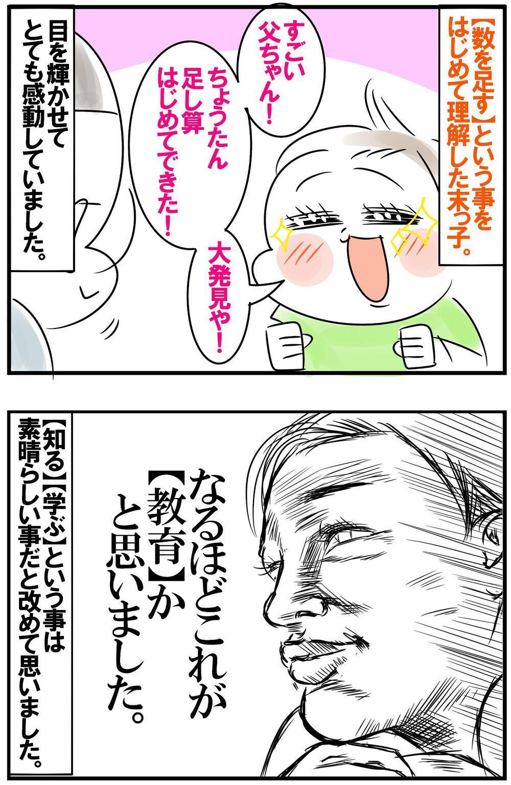 コレが教育か…！ わが子の学びを実感した瞬間【めまぐるしいけど愛おしい、空回り母ちゃんの日々 第282話】