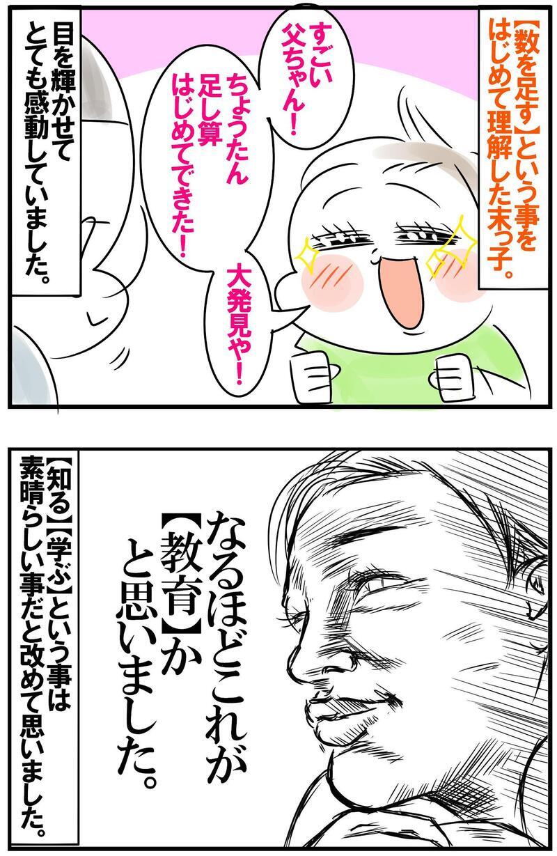 コレが教育か…！ わが子の学びを実感した瞬間【めまぐるしいけど愛おしい、空回り母ちゃんの日々 第282話】
