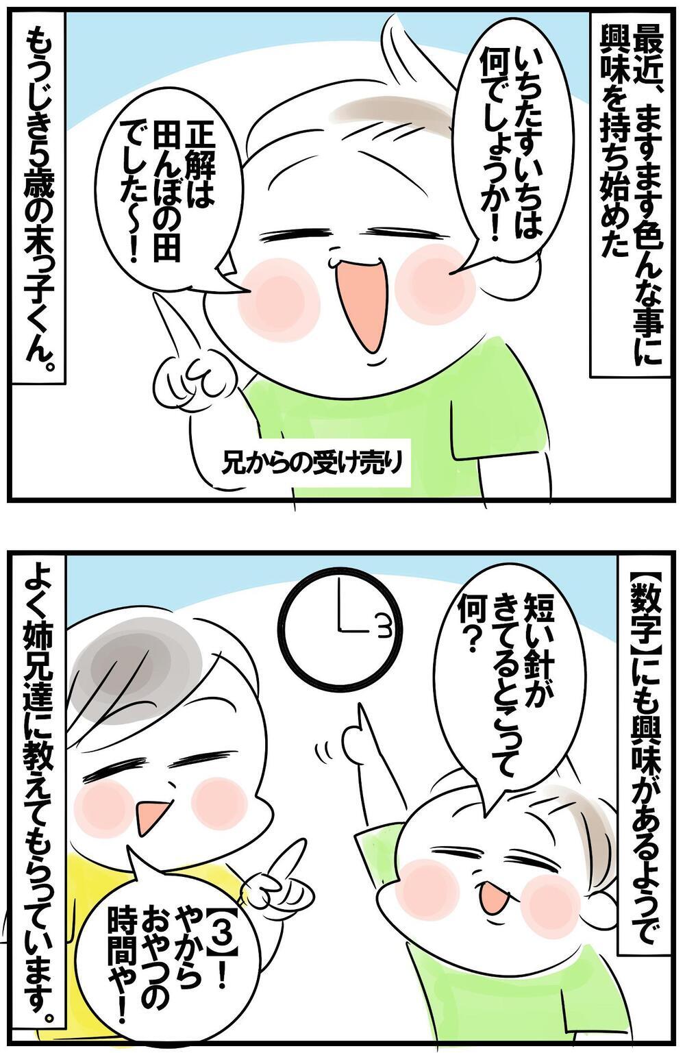 コレが教育か…！ わが子の学びを実感した瞬間【めまぐるしいけど愛おしい、空回り母ちゃんの日々 第282話】