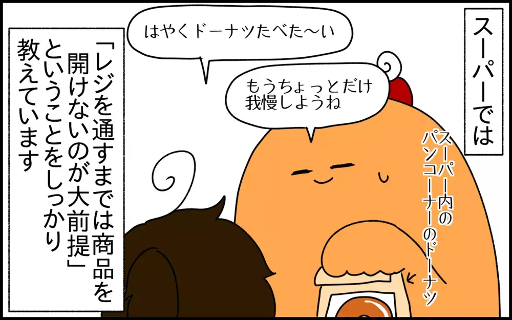 「スーパーの商品を会計前に開ける」のは欧米では普通!? わが子にどう教えるか悩んだ話【ドイツDE親バカ絵日記 Vol.49】