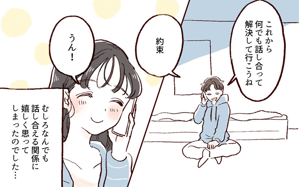 束縛は愛ではない！ 読者から「中高生の子どもに読ませたい漫画」との声があがる