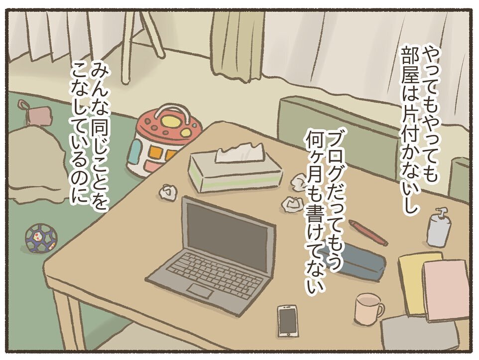 ご飯、掃除、洗濯…みんなできるのに、どうして私はできないの？【誰にも言えなかった私の育児 Vol.7】