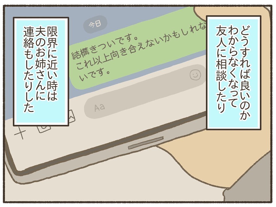 夫が待つ家に帰るのがツラい「だめだ…立っていられない」【誰にも言えなかった私の育児 Vol.8】